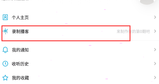 经验分享小宇宙如何录制节目。
