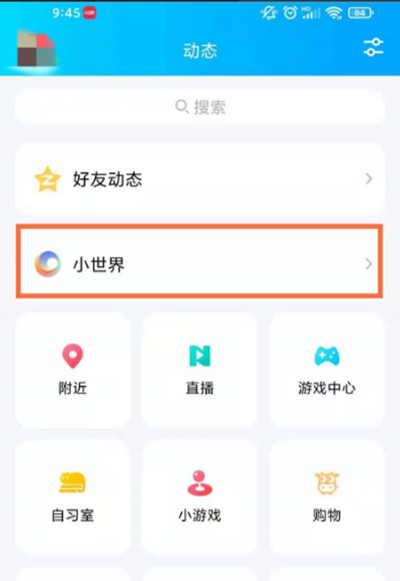 经验分享qq小世界火箭怎么取消。