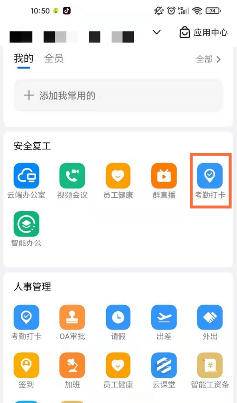经验分享如何查看钉钉员工考勤打卡。