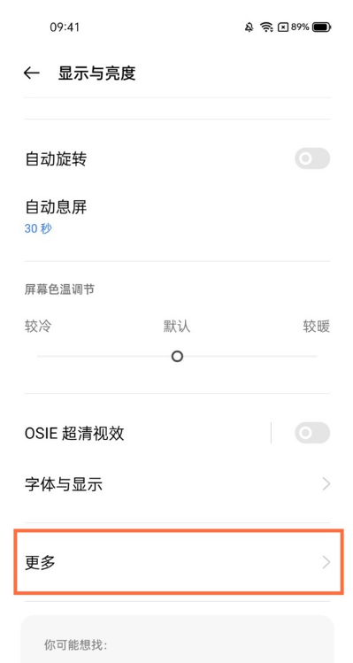 经验分享真我q3如何设置高刷新率。