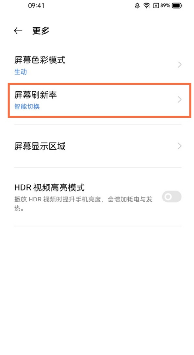 经验分享真我q3如何设置高刷新率。