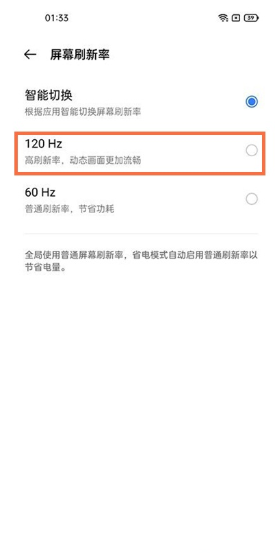 经验分享真我q3如何设置高刷新率。
