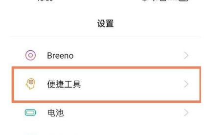 经验分享realme真我q3设置全面。