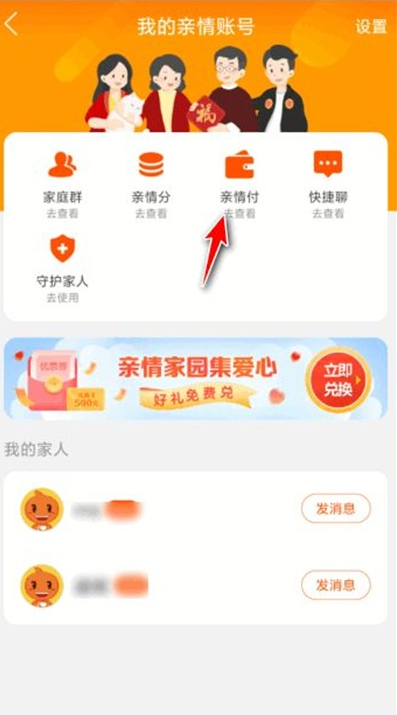 经验分享淘宝如何开通亲情代付。
