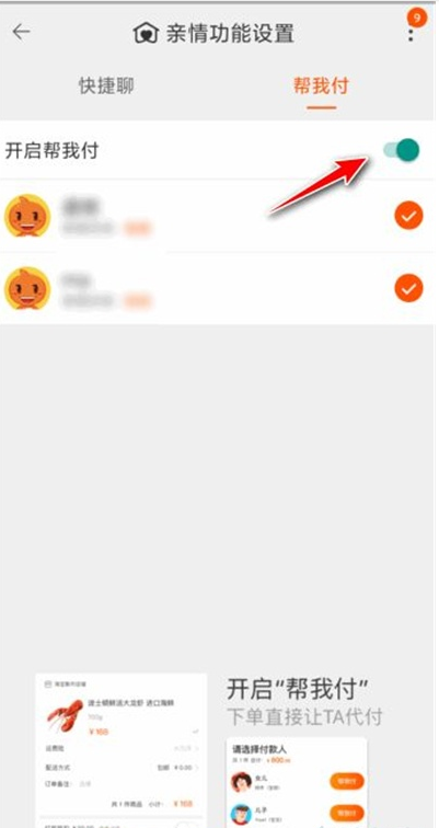 经验分享淘宝如何开通亲情代付。