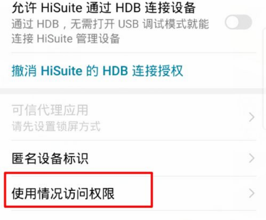 安卓11怎么解除文件访问限制?安卓11解除文件访问限制的方法截图