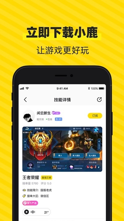 小鹿陪玩怎么提现?小鹿陪玩提现方法介绍截图