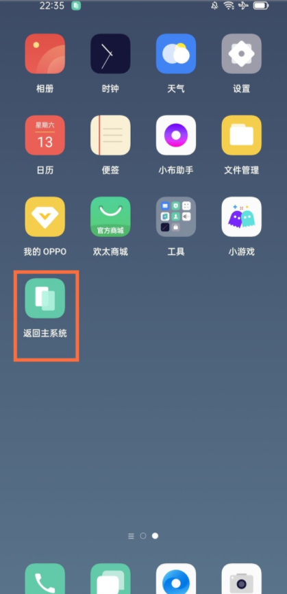 经验分享怎样切换oppo手机双系统。