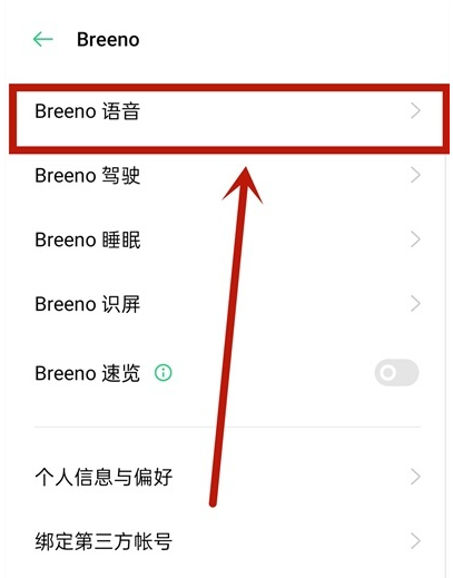 oppoa93Breeno语音怎样唤醒?oppoa93Breeno语音唤醒方法截图