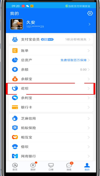 经验分享支付宝怎么关闭自动还款功能。