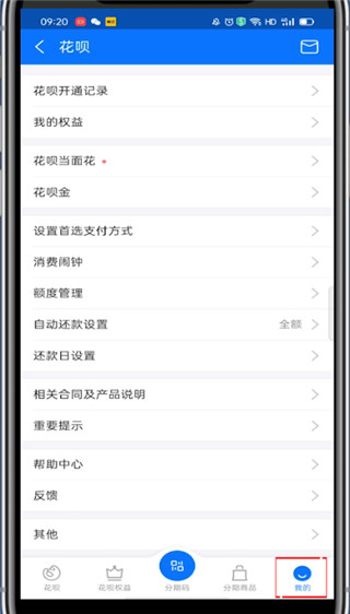 经验分享支付宝怎么关闭自动还款功能。