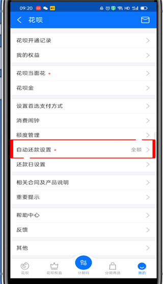 经验分享支付宝怎么关闭自动还款功能。