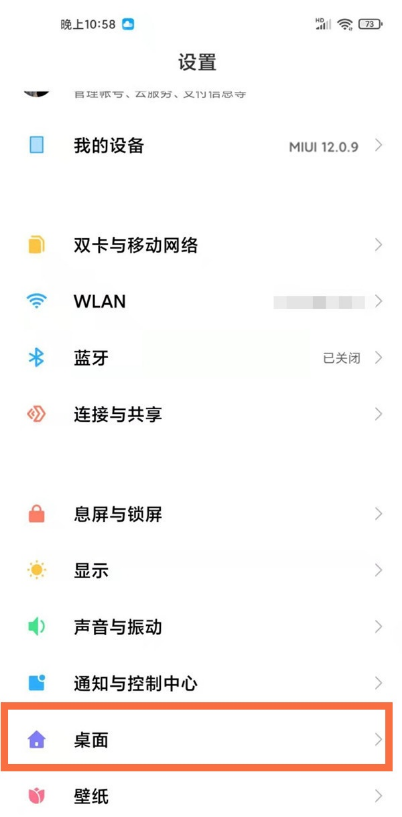 经验分享小米手机如何设置桌面上滑。