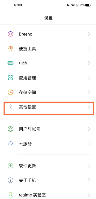 经验分享真我gtneo如何设置自动开关机时间。