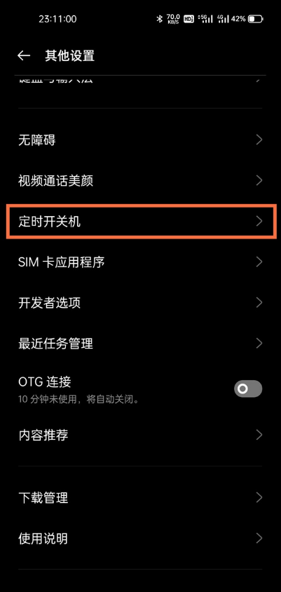经验分享真我gtneo如何设置自动开关机时间。