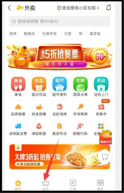 经验分享美团会员怎么3元开通。