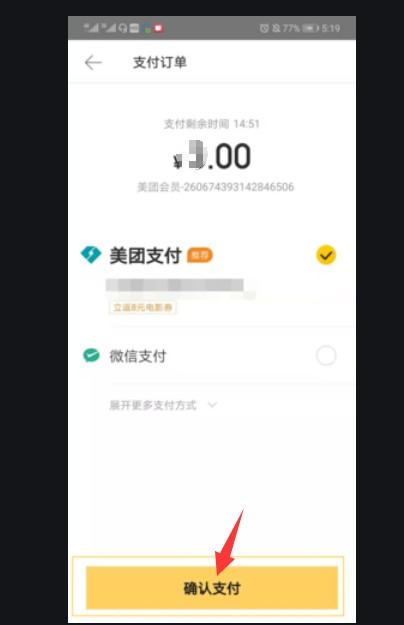 经验分享美团会员怎么3元开通。
