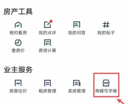 经验分享安居客怎么发布商铺转让。