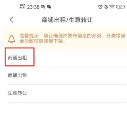 经验分享安居客怎么发布商铺转让。