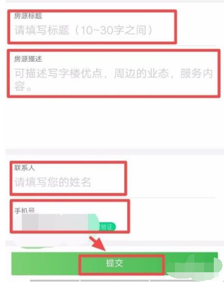 经验分享安居客怎么发布商铺转让。