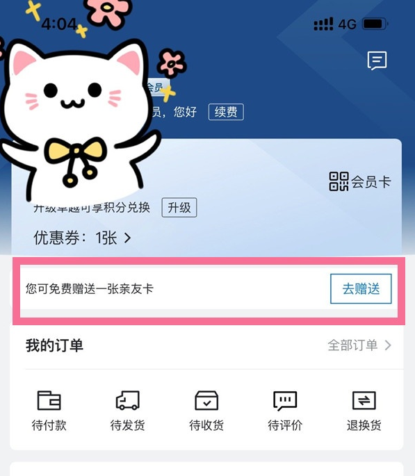 经验分享山姆会员如何开通副卡。