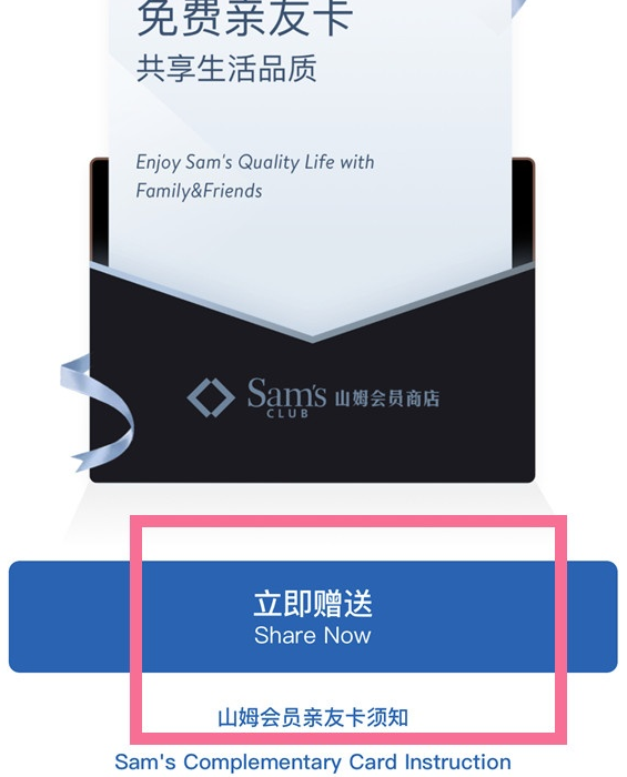 经验分享山姆会员如何开通副卡。