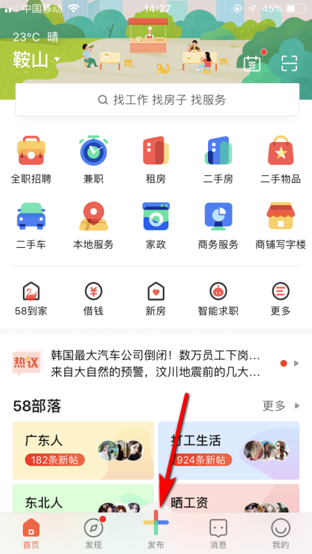 经验分享58同城怎么招聘员工 58同城招人怎么操作。