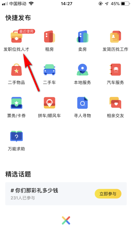 经验分享58同城怎么招聘员工 58同城招人怎么操作。