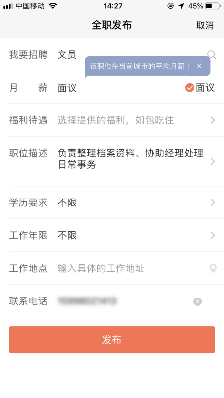 经验分享58同城怎么招聘员工 58同城招人怎么操作。