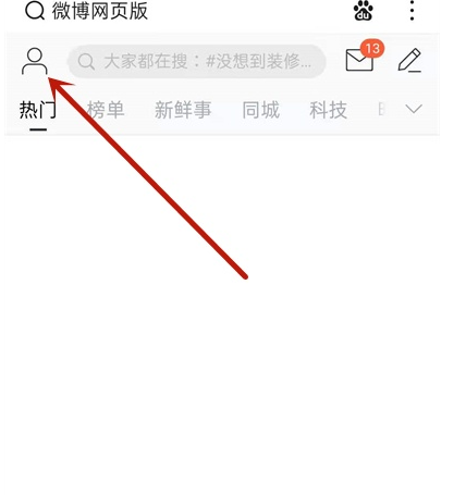 微博浏览如何查看指定日期?微博浏览指定日期操作方法介绍截图