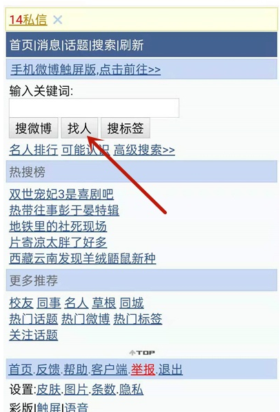 微博浏览如何查看指定日期?微博浏览指定日期操作方法介绍截图