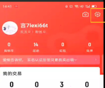 经验分享转转app如何修改手机号。