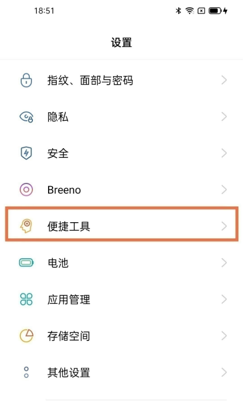 经验分享opporeno6如何关闭返回键震动。
