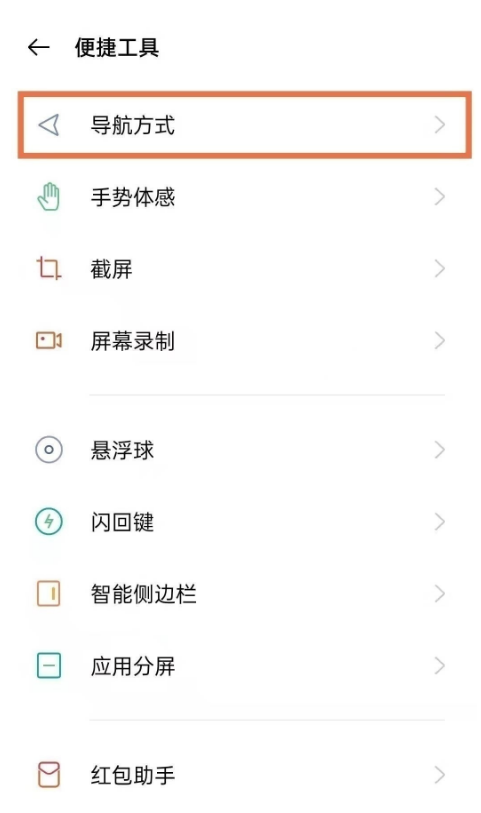 经验分享opporeno6如何关闭返回键震动。