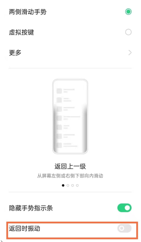 经验分享opporeno6如何关闭返回键震动。