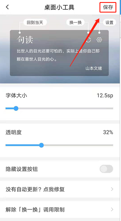 句读如何设置屏幕小组件?句读设置屏幕小组件教步骤截图