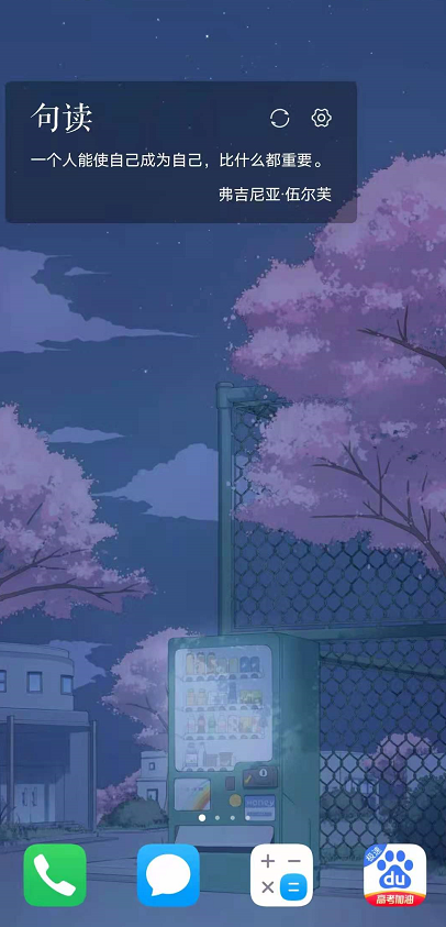 句读如何设置屏幕小组件?句读设置屏幕小组件教步骤截图