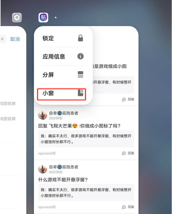 经验分享iqooneo5活力版如何设置小窗功能。