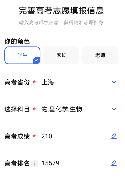 经验分享夸克怎么预测高考录取概率。