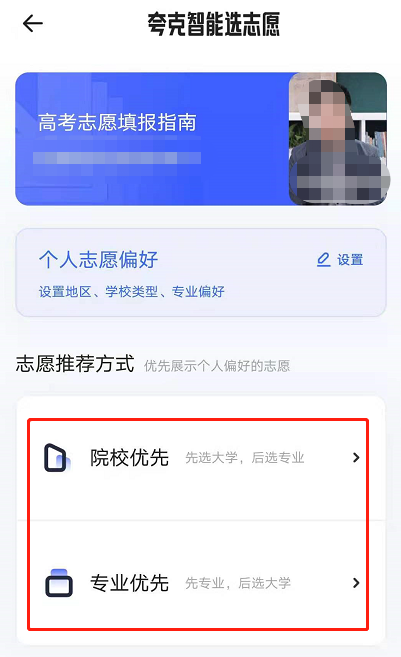 经验分享夸克怎么预测高考录取概率。