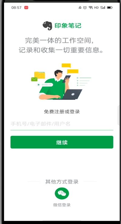 印象笔记怎么切换账号?印象笔记切换账号的方法截图