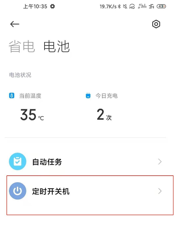 经验分享红米k40定时开关机如何开启 红米k40开启定时开关机的方法。
