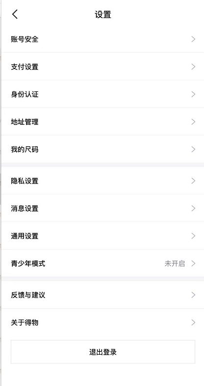 经验分享得物实名认证怎么弄 得物使用实名认证的方法。