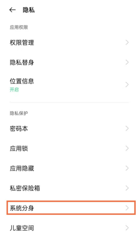 经验分享opporeno5k如何设置系统分身 opporeno5k系统分身设置教程。