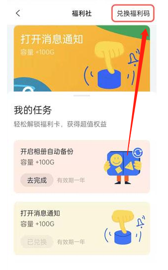 经验分享阿里云盘兑换福利码如何使用 阿里云盘兑换福利码使用教程。