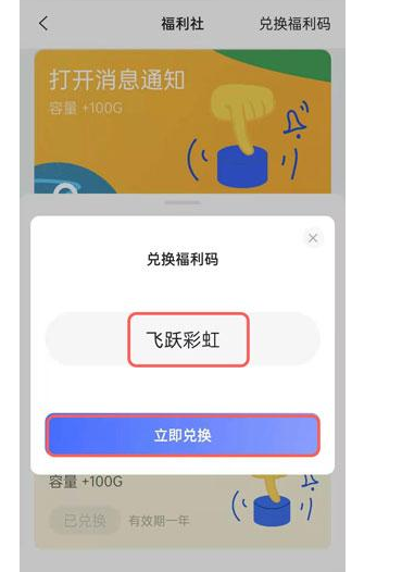 经验分享阿里云盘兑换福利码如何使用 阿里云盘兑换福利码使用教程。
