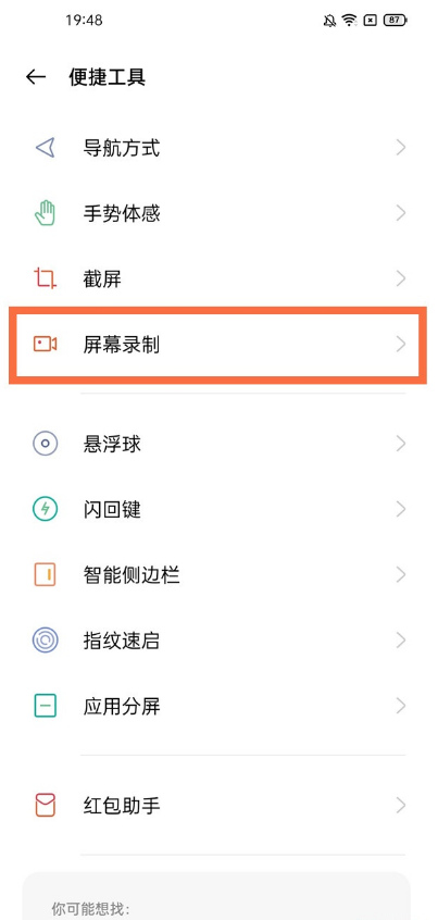 经验分享一加9如何开启录制系统声音。
