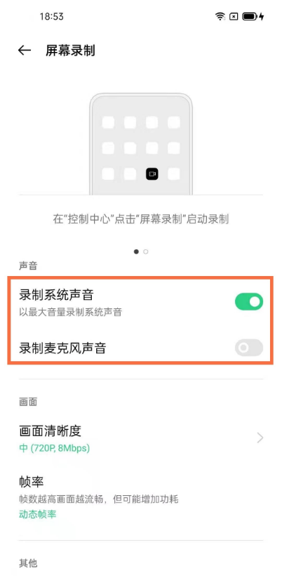 经验分享一加9如何开启录制系统声音。