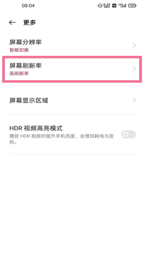 经验分享一加9pro刷新率在哪更改。