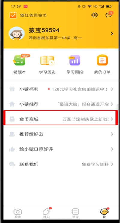 经验分享小猿口算怎么弄头像框。
